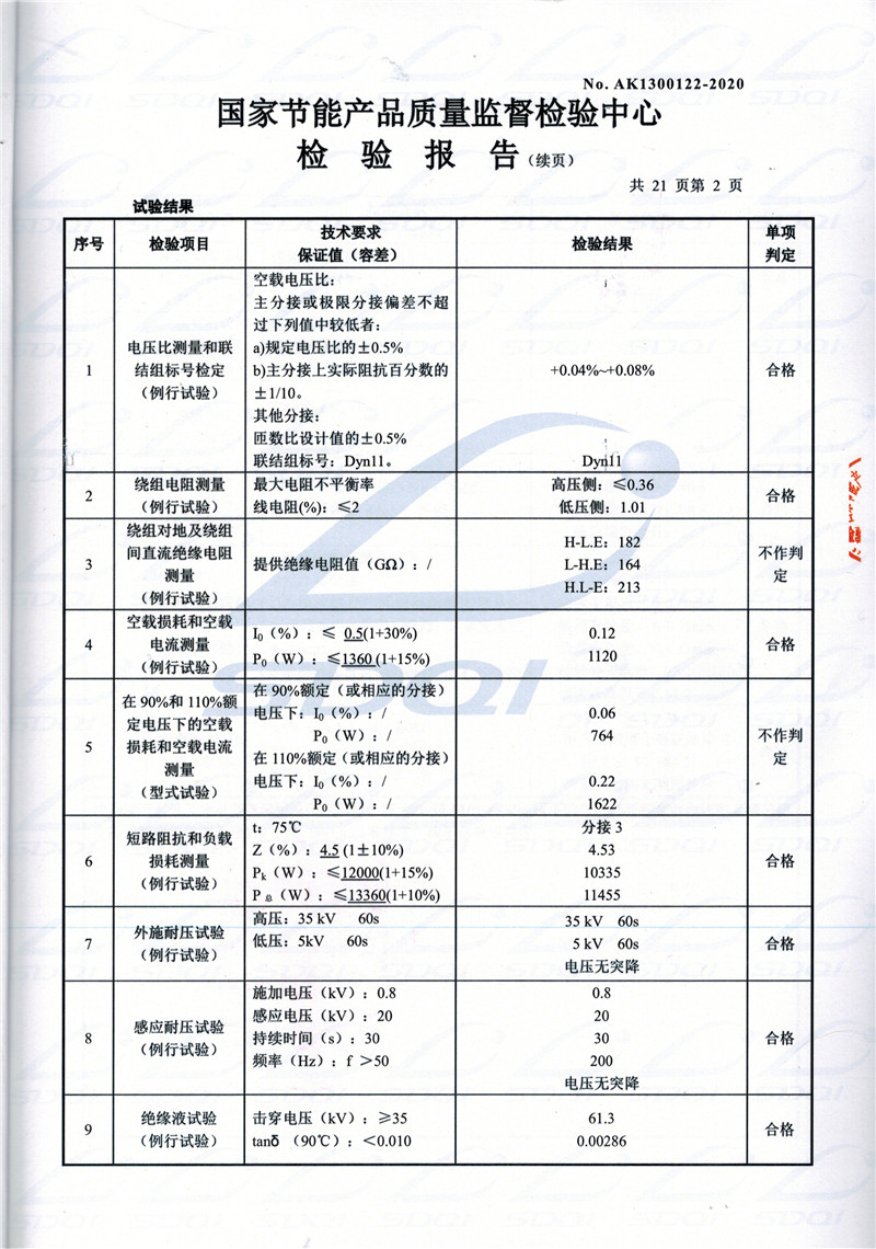 高低压试验报告-S11-1250静海静海静海油浸式变压器-2.jpg